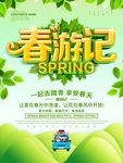 春天