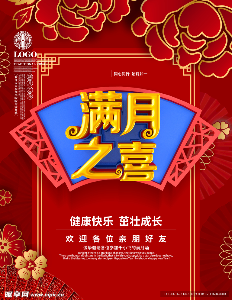 满月酒
