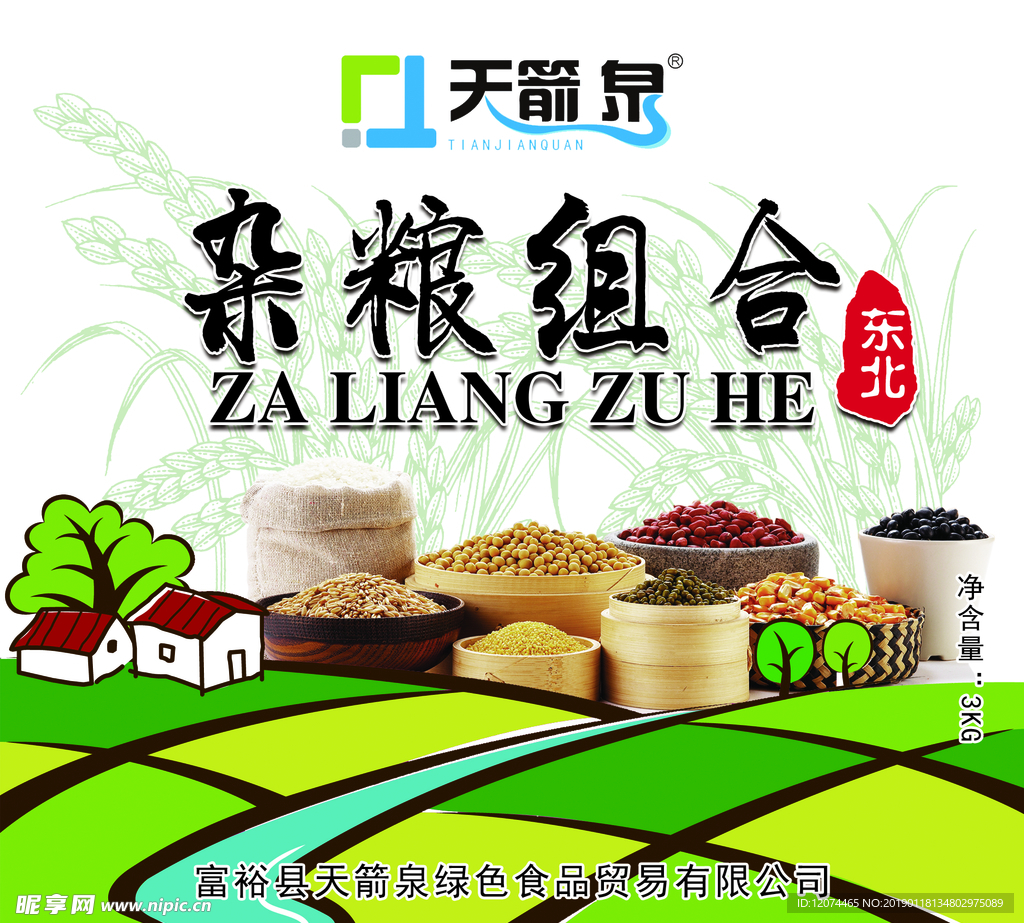 天箭泉-箱贴