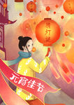 元宵佳节
