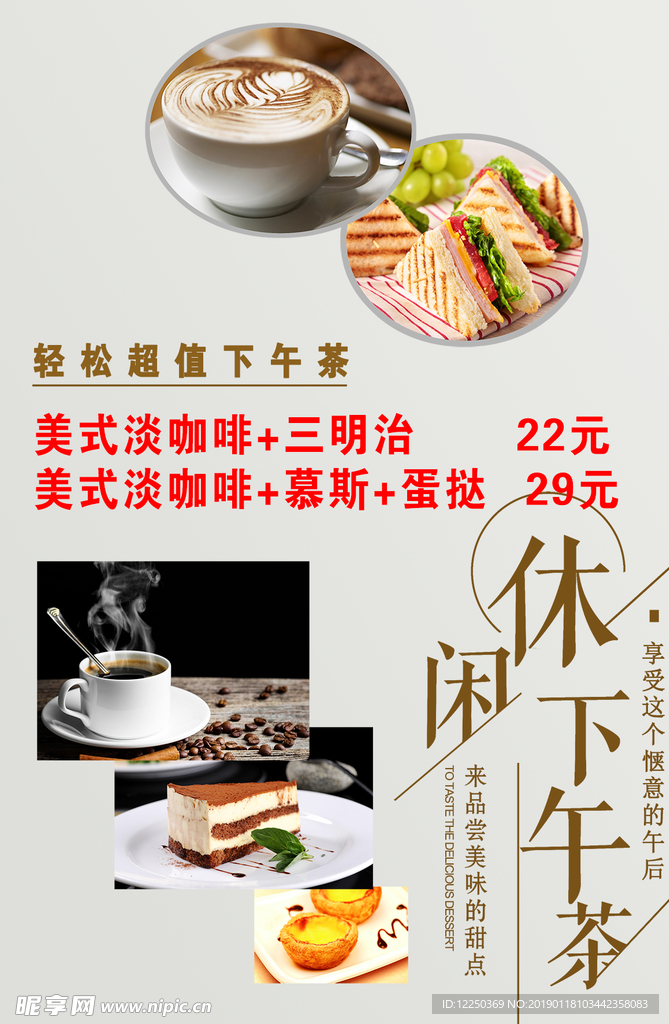 休闲下午茶