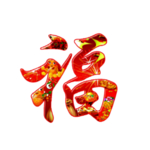 福