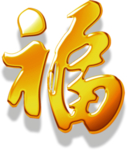 福