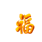 福