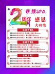 周年庆海报