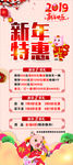 新年特惠展架