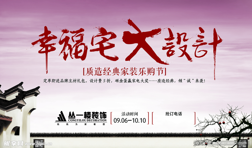 装修公司海报