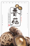 香菇美食海报