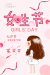 女生节海报