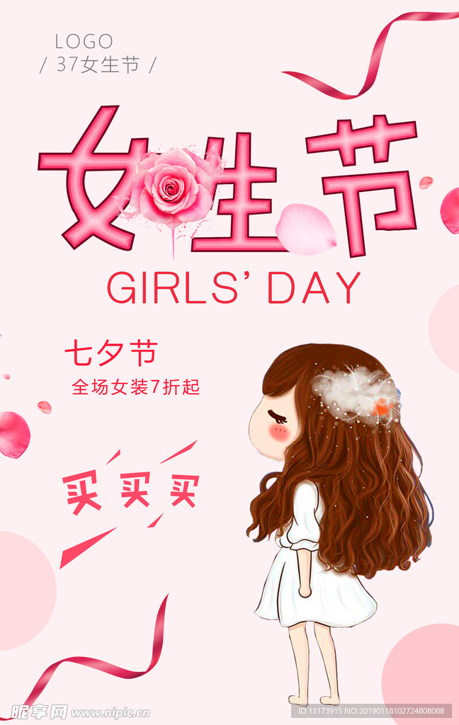 女生节海报