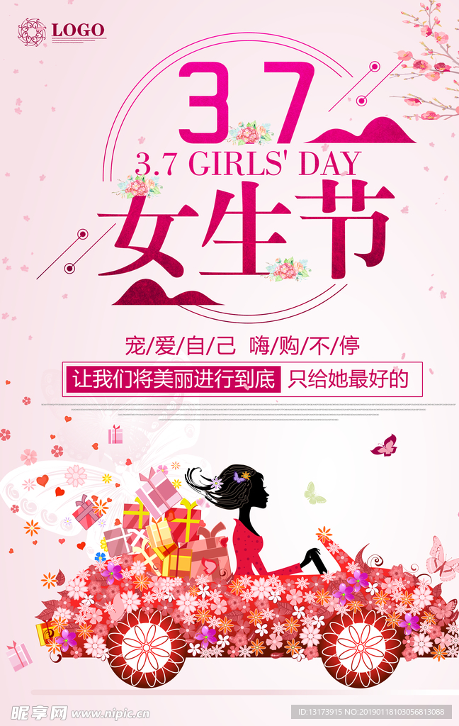 女生节海报