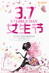 女生节海报