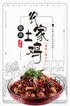 农家土鸡