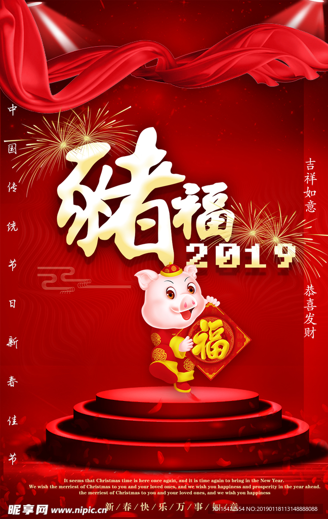 新年海报