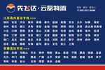 先飞达 云磊物流