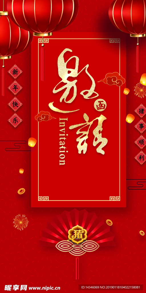 h5闪页邀请函页面