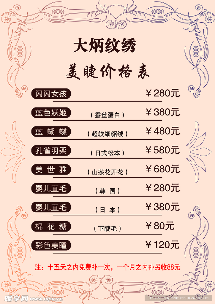 价目表