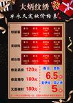 价目表