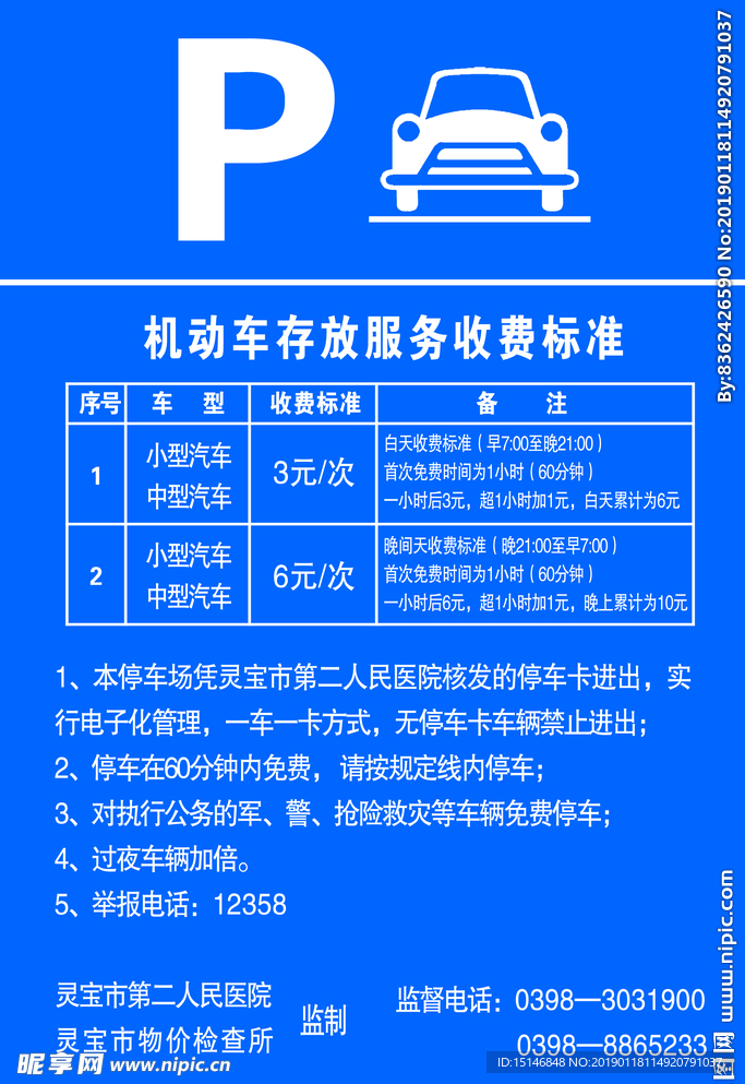 停车须知