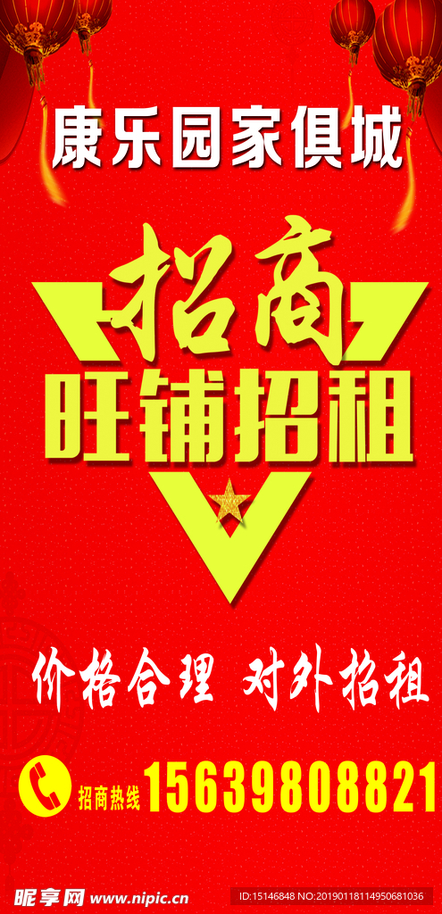 旺铺招商