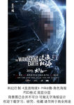 电影流浪地球麦克隋角色海报简层