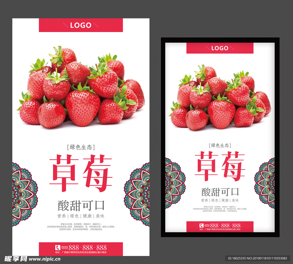 草莓海报 水果海报 牛奶草莓