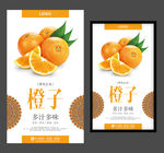橙子海报 水果海报 新鲜橙子