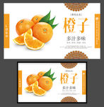 橙子海报 水果海报 新鲜橙子