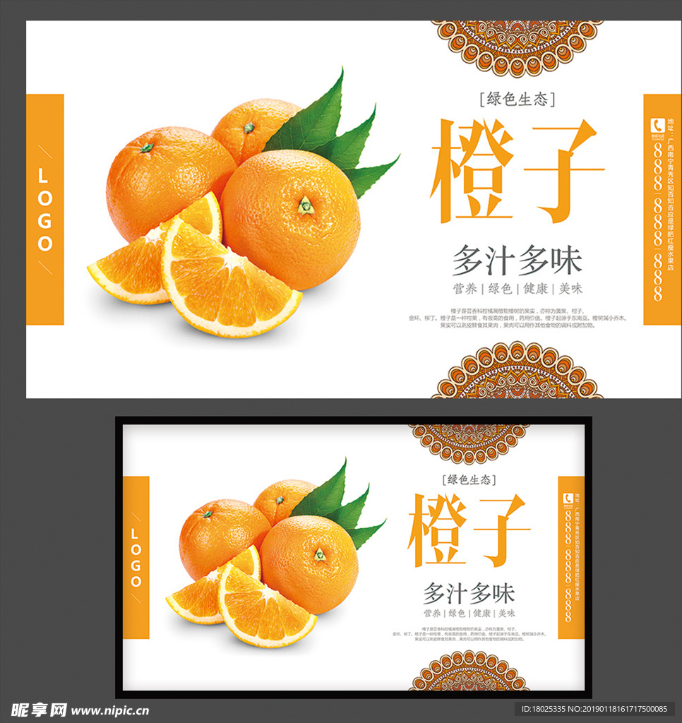 橙子海报 水果海报 新鲜橙子
