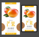 芒果海报 水果海报 新鲜芒果