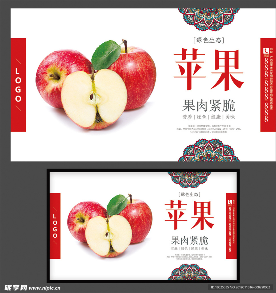 苹果海报 水果海报 新鲜苹果