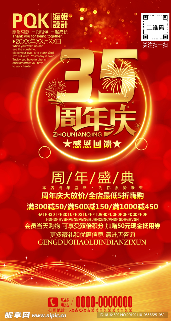 35周年庆