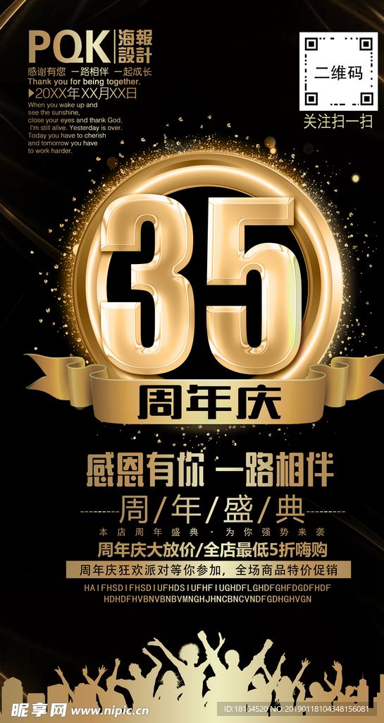 35周年庆