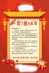 春节放假通知