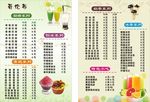 奶茶菜单