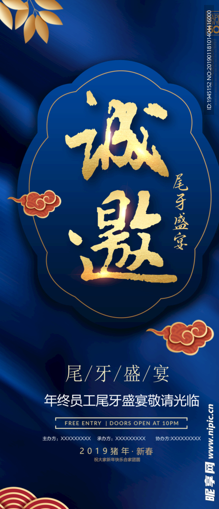 晚宴邀请函