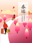 春运海报