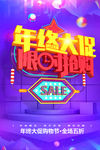 年终大促限时抢购