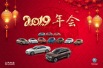 上汽大众 2019年会
