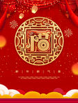 新年福字
