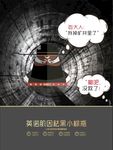 创意海报 英诺小黑瓶