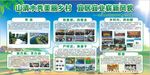农村建设