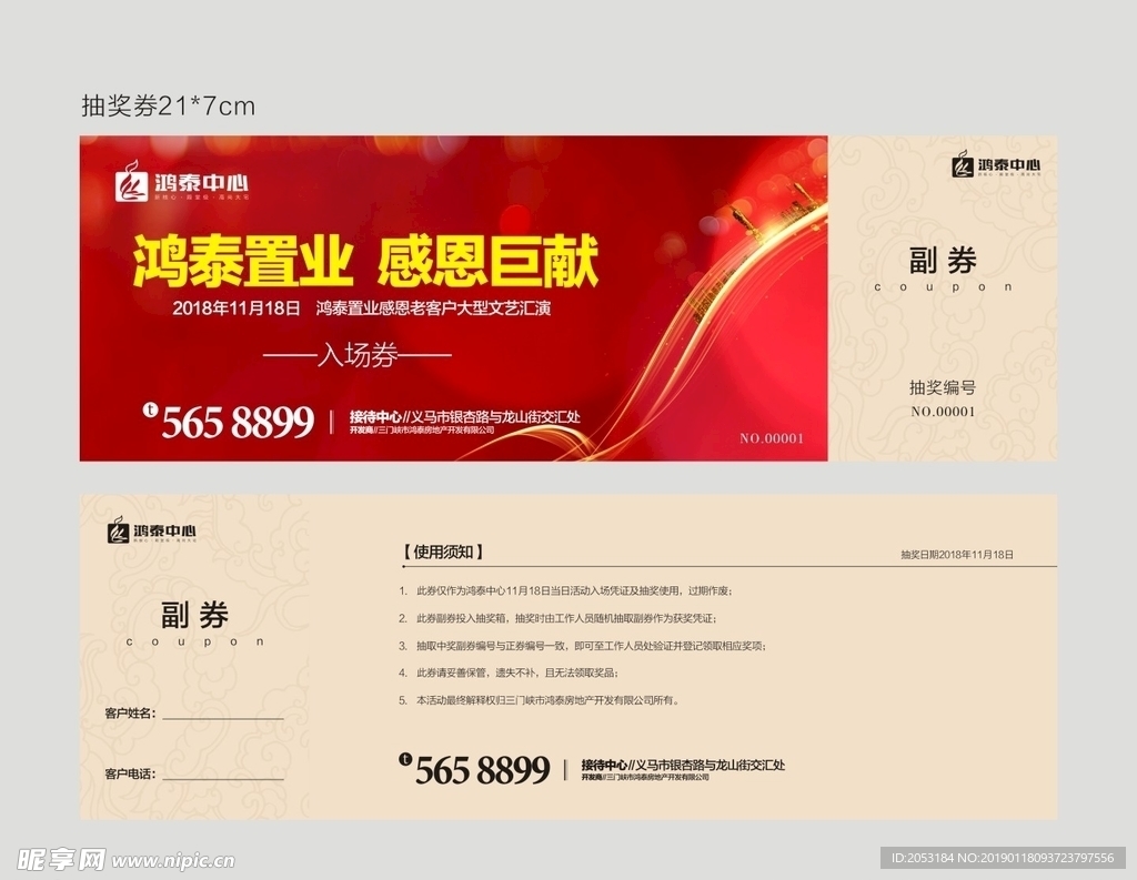 抽奖券