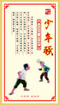 中国梦系列  少年强则国强