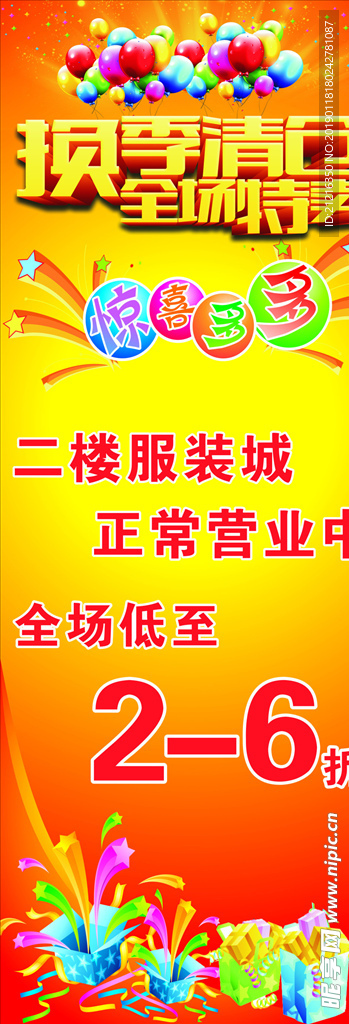 换季清仓