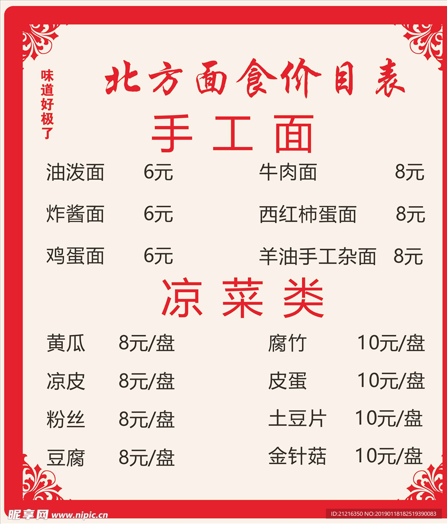 价目表