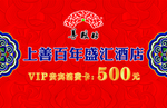 中式名片VIP卡会员卡