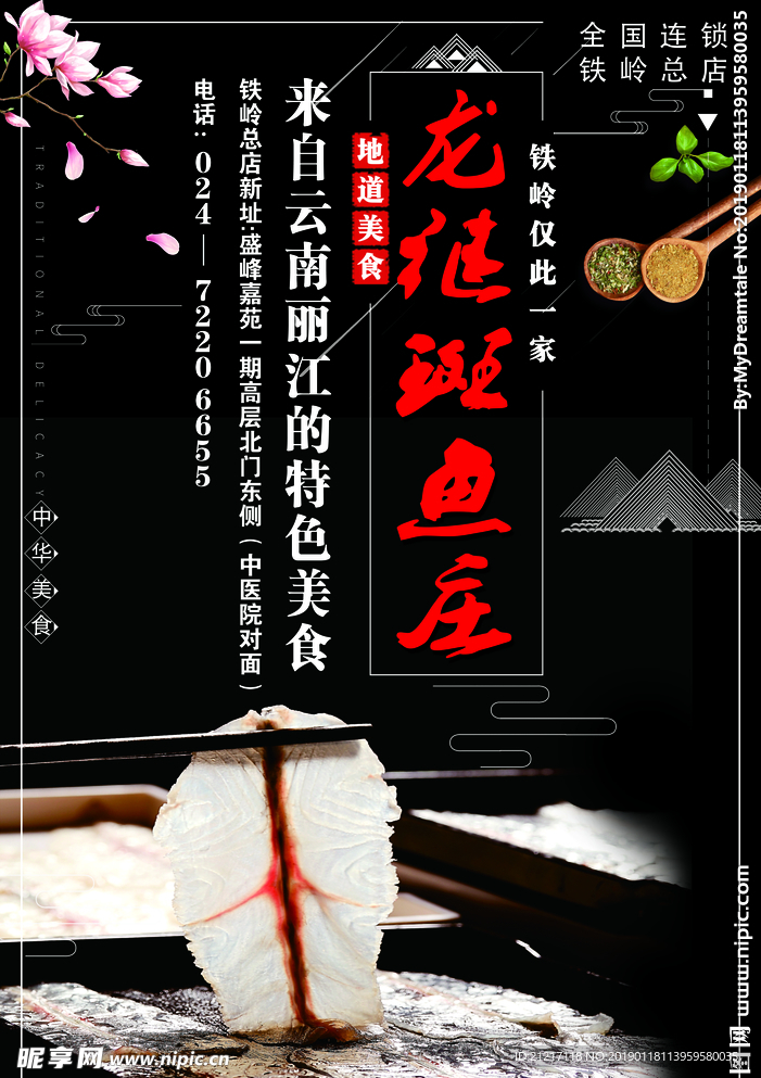 海鲜自助鱼馆DM传单海报广告