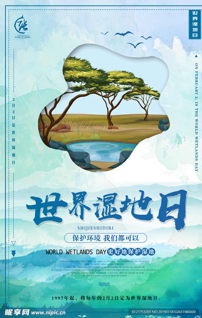 湿地节