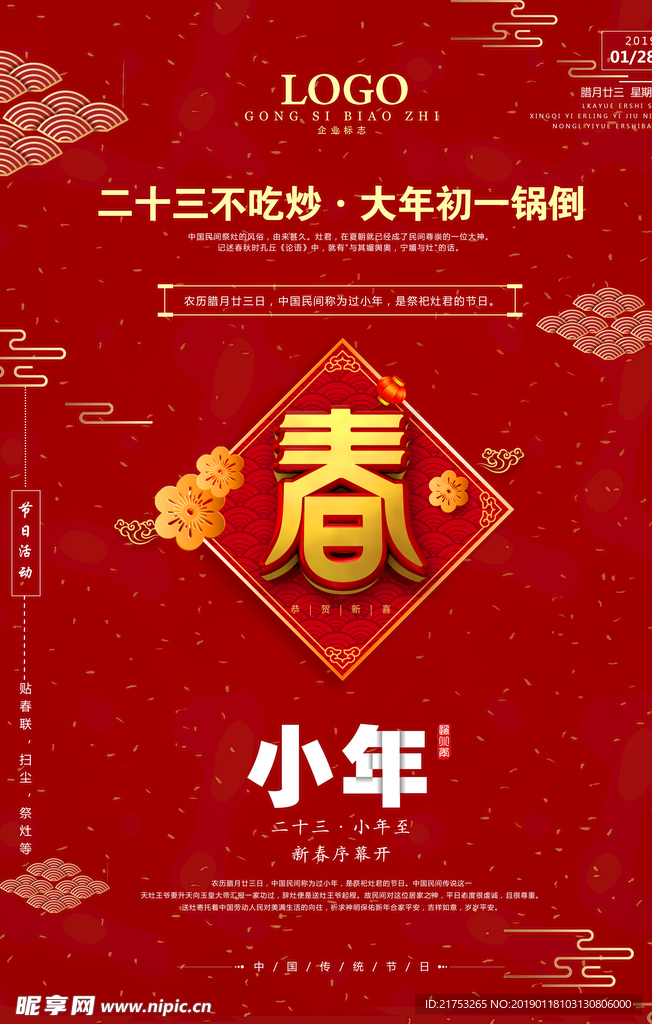 小年节气画面
